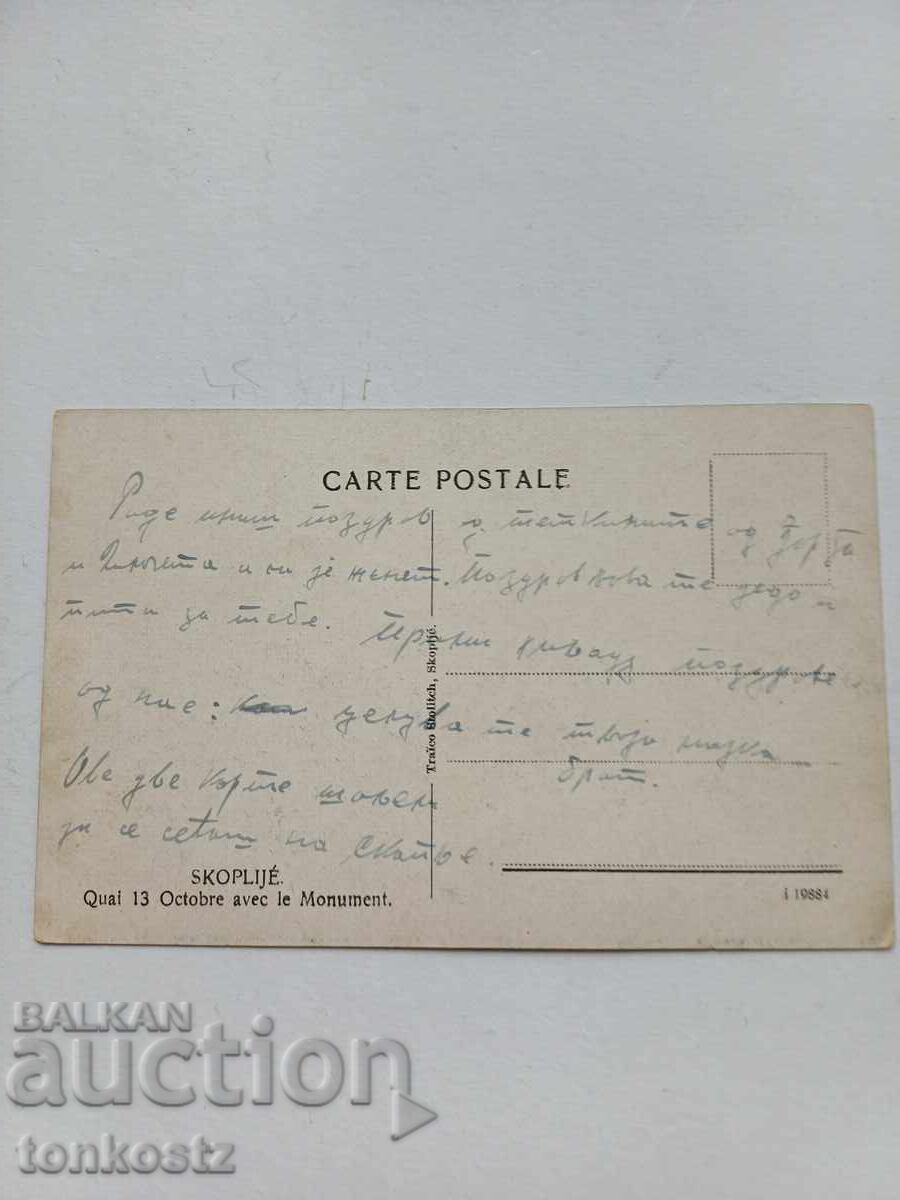 Carte poștală din Skopje 1930 40 ani cu preț 20.00 BGN | € 10.23 Carte poștală din Skopje 1930 40 ani cu preț 20.00 BGN | € 10.23