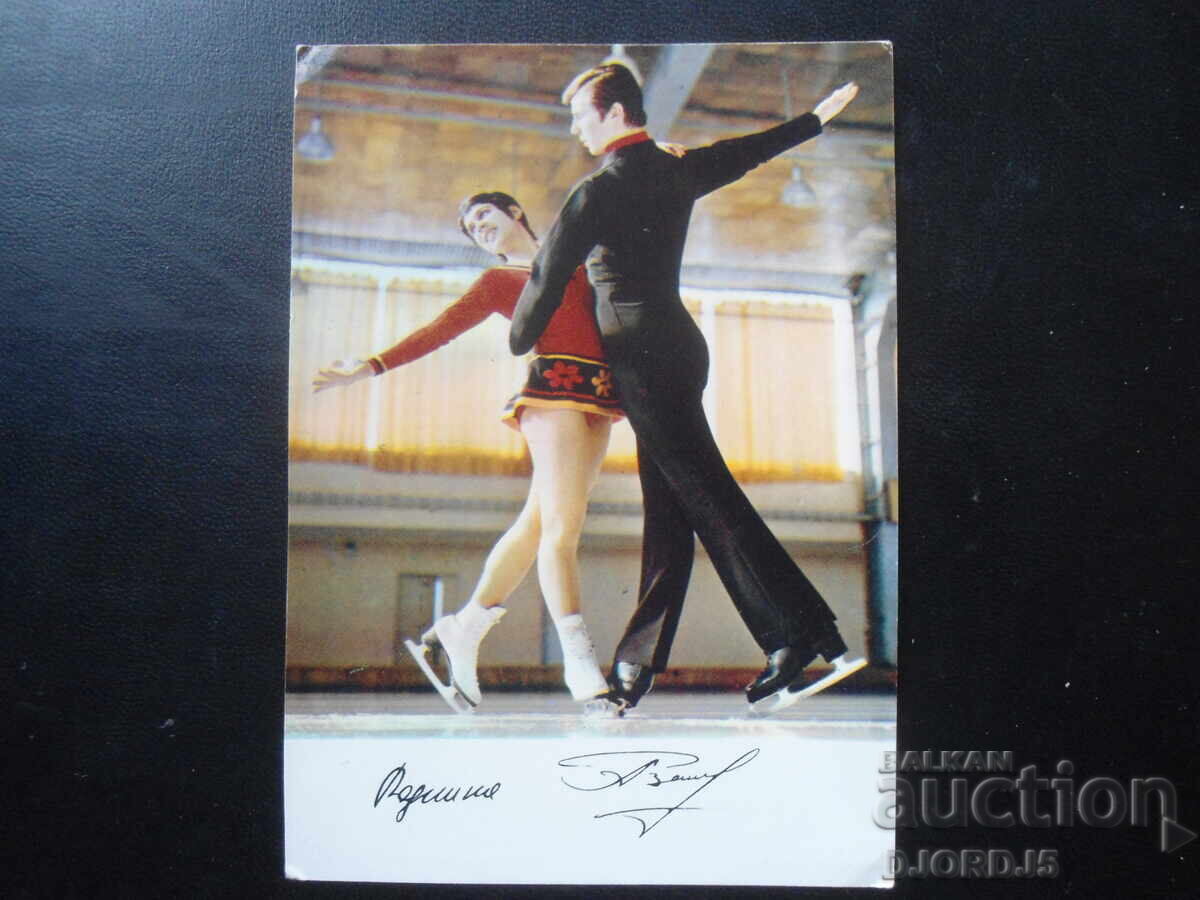 Irina Rodnina și Aleksandr Zaițev, Carte poștală veche, autografe