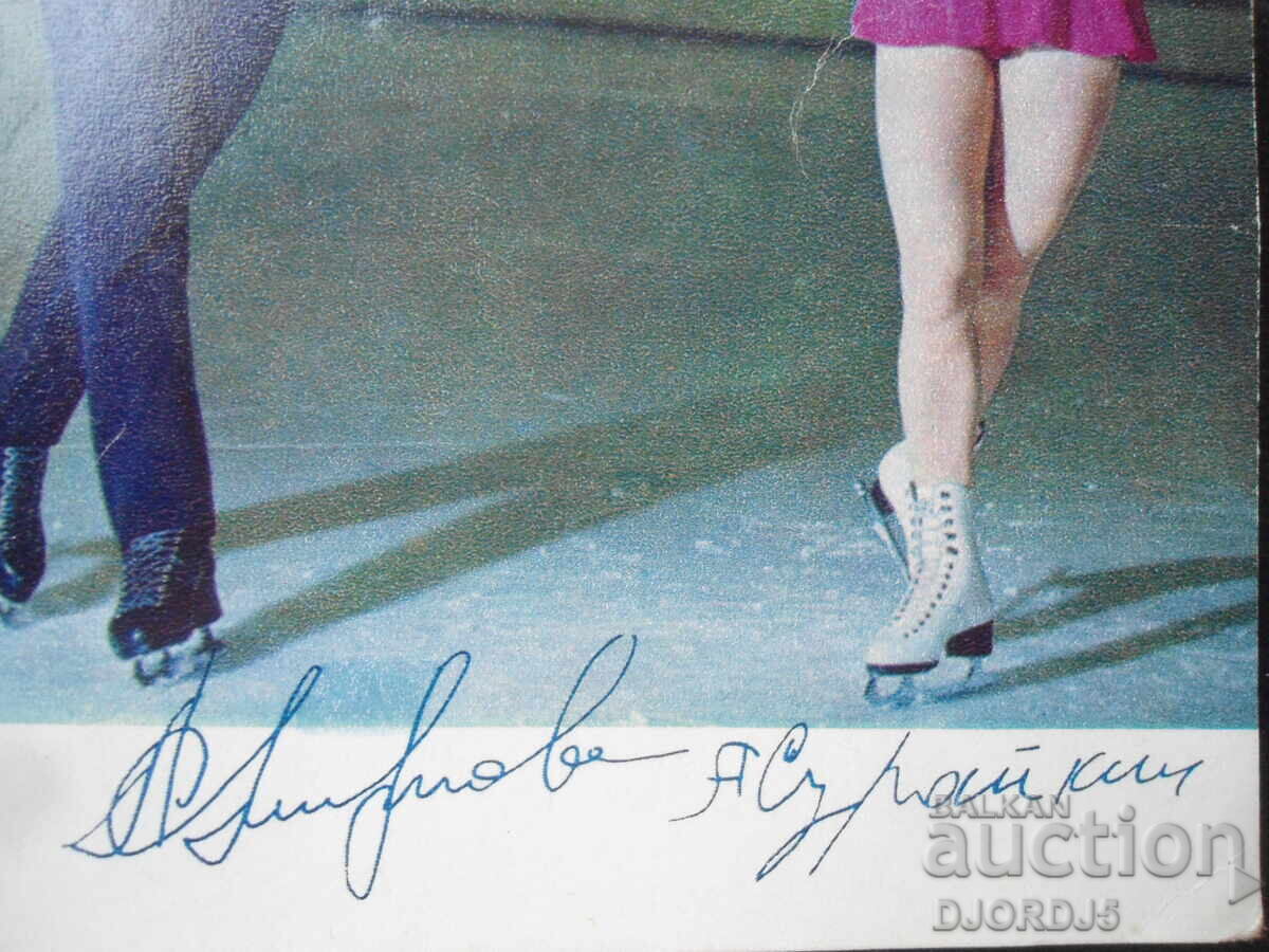 Λιουντμίλα Σμιρνόβα, Αντρέι Σουραΐκιν, Παλιά καρτ ποστάλ, αυτόγραφα με τιμή 3.00 BGN | € 1.53 Λιουντμίλα Σμιρνόβα, Αντρέι Σουραΐκιν, Παλιά καρτ ποστάλ, αυτόγραφα με τιμή 3.00 BGN | € 1.53