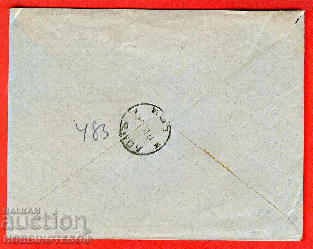 БЪЛГАРИЯ R Пътувал плик СОФИЯ ЛОМ 1924 ЗА ДОПЛАЩАНЕ с цена 24.42 лв. | € 12.49
