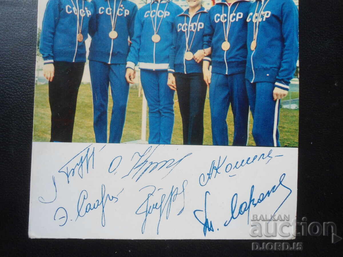 Сборная команда СССР по спортивной гимнастике, автографи с цена 3.00 лв. | € 1.53
