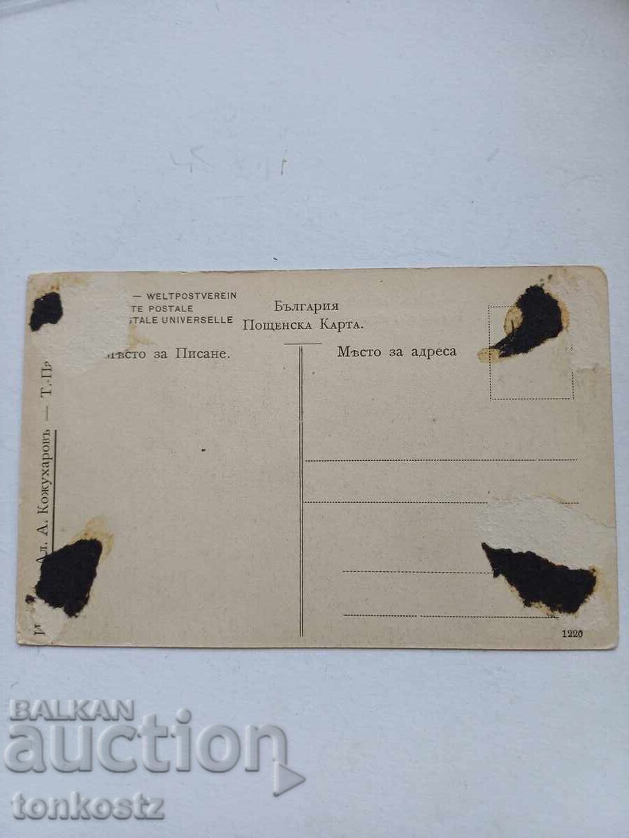 Картичка на Пазарджик 1915г. с цена 18.00 лв. | € 9.20 Картичка на Пазарджик 1915г. с цена 18.00 лв. | € 9.20