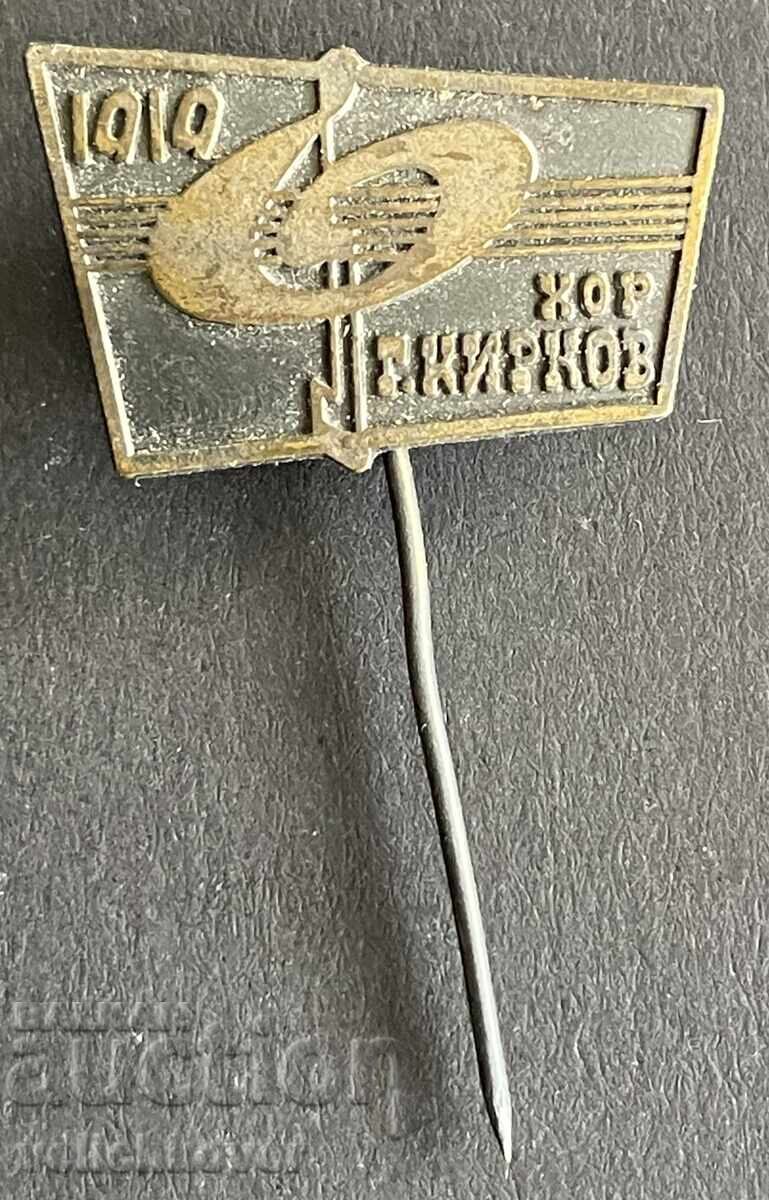 42161 Σήμα Βουλγαρίας Χορ Γκεόργκι Κίρκοφ ιδρύθηκε το 1919