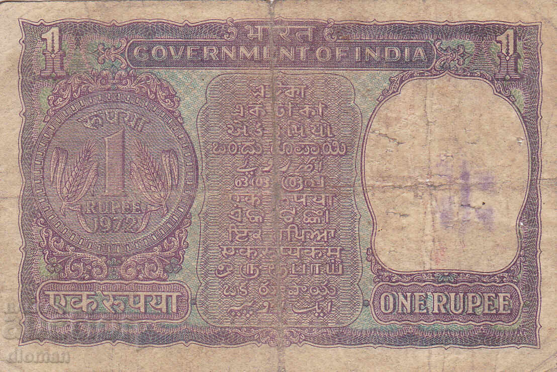 dioman - ΙΝΔΙΑ - 1 ΡΟΥΠΙΑ με τιμή 0.90 BGN | € 0.46