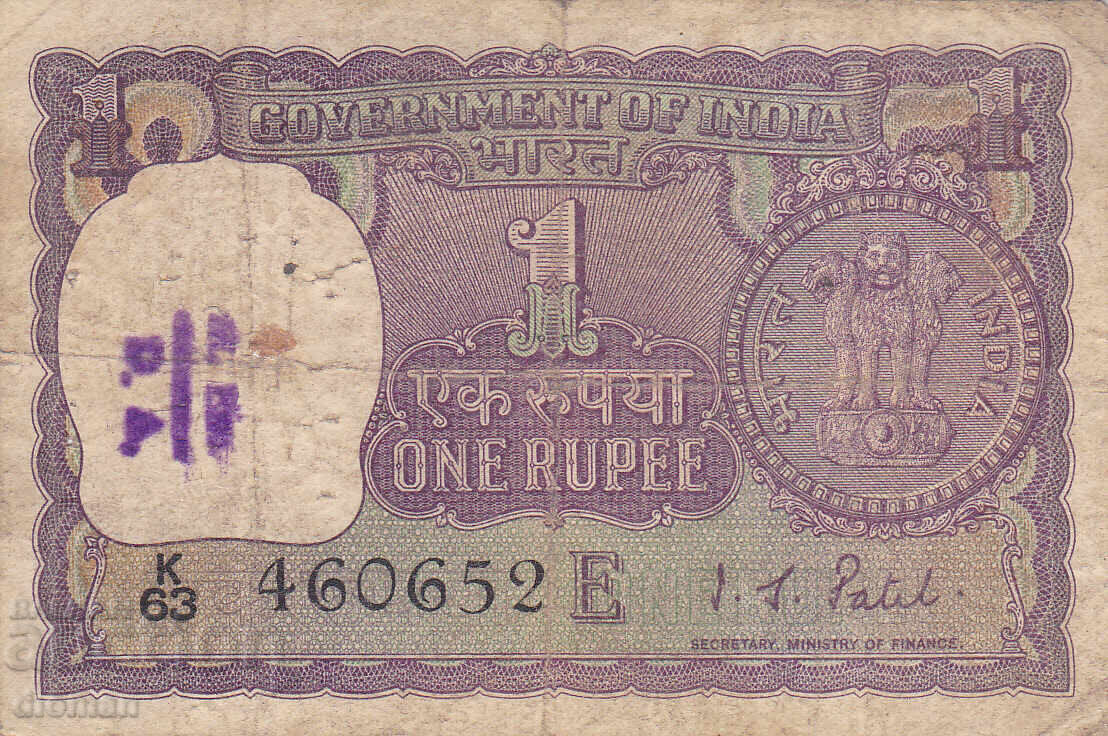 dioman - ΙΝΔΙΑ - 1 ΡΟΥΠΙΑ