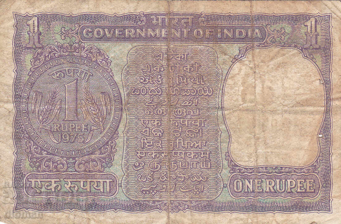 dioman - ИНДИЯ - 1 РУПИЯ с цена 0.90 лв. | € 0.46