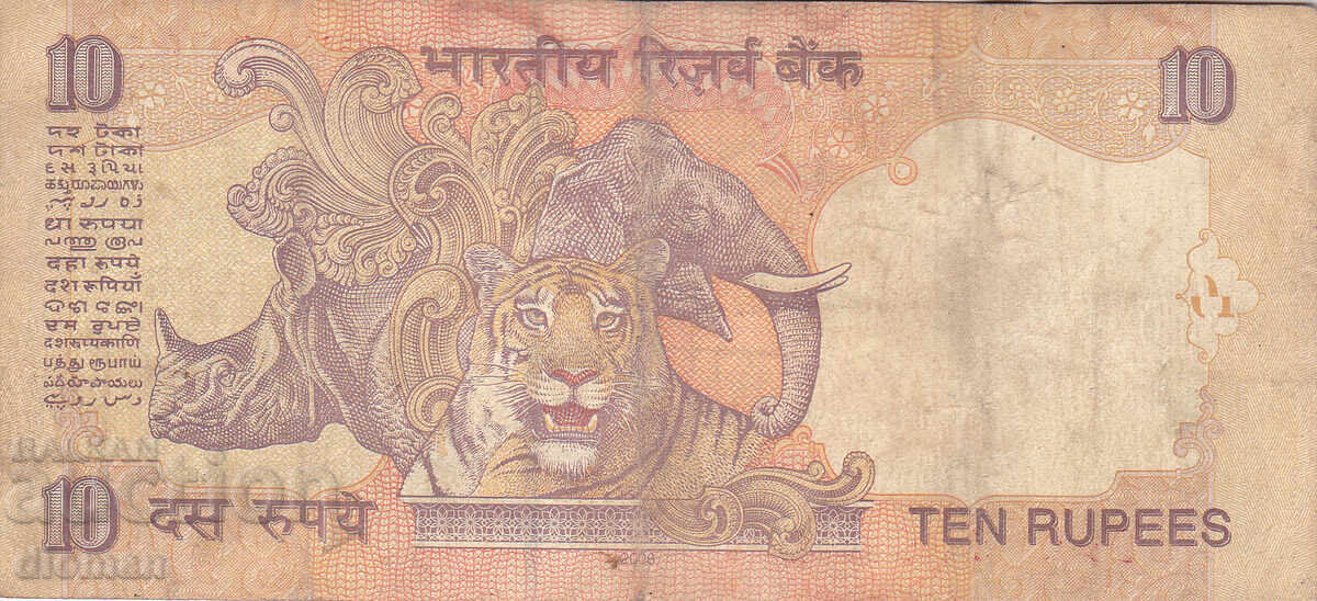 dioman - ΙΝΔΙΑ - 10 ΡΟΥΠΙΕΣ με τιμή 0.90 BGN | € 0.46