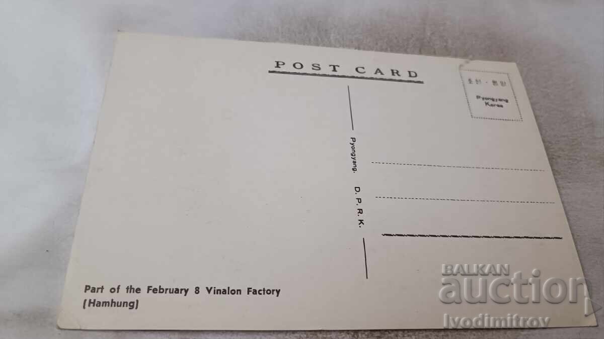 Γραμματόσημο Μέρος του February 8 Vinalon Factory με τιμή 0.85 BGN | € 0.43 Γραμματόσημο Μέρος του February 8 Vinalon Factory με τιμή 0.85 BGN | € 0.43