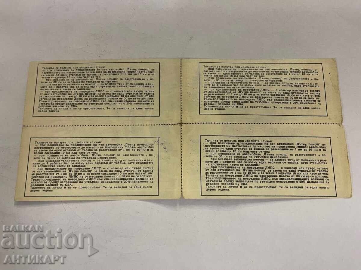 4 τεμάχια κουπόνια για οδική βοήθεια 1970 με τιμή 9.00 BGN | € 4.60