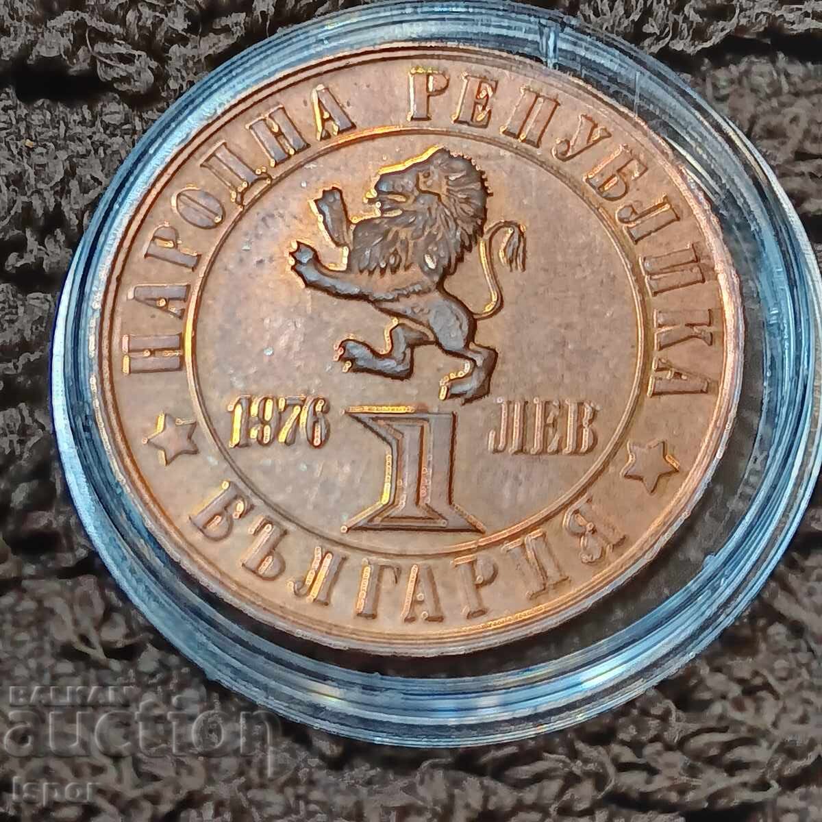 1 lev 1978, 100g April Uprising with price 31.00 BGN | € 15.85 1 lev 1978, 100g April Uprising with price 31.00 BGN | € 15.85