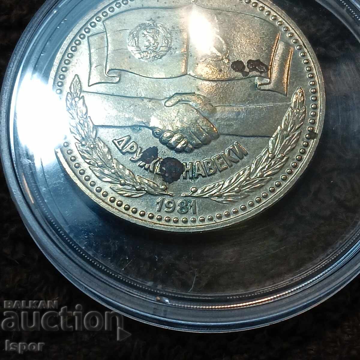 Auction 1 BGN 1300g Bulgaria Druzhba Forever Auction 1 BGN 1300g Bulgaria Druzhba Forever