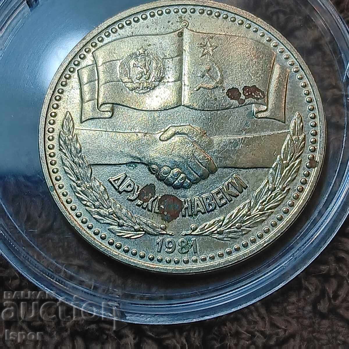 1 BGN 1300g Bulgaria Druzhba Forever 1 BGN 1300g Bulgaria Druzhba Forever