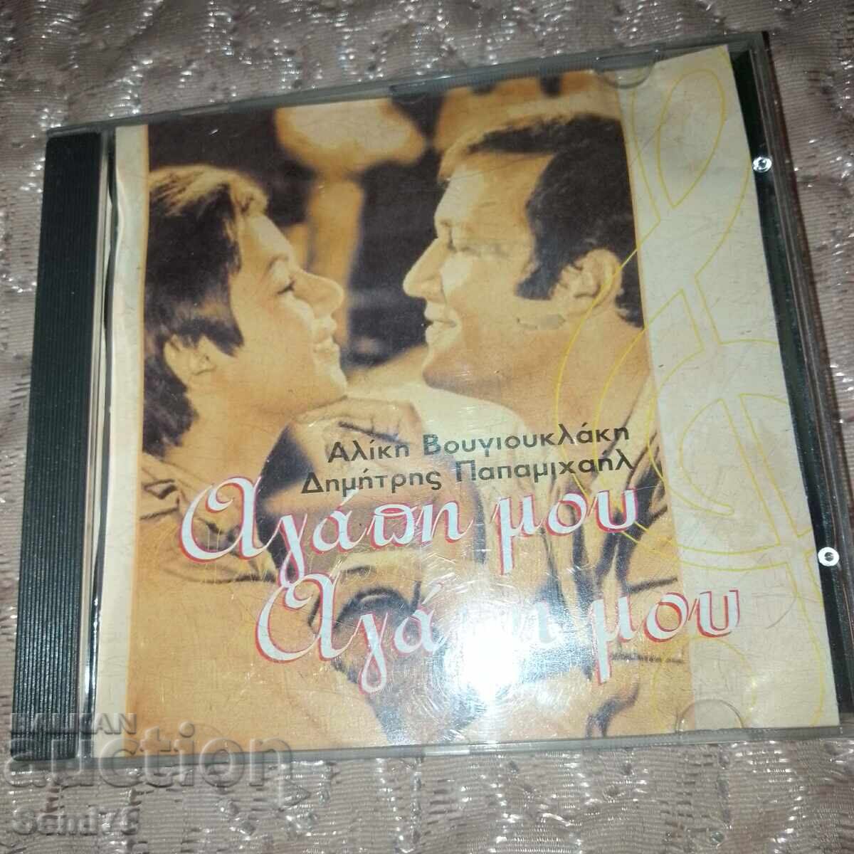 Greek music for the table and for the soul - CD