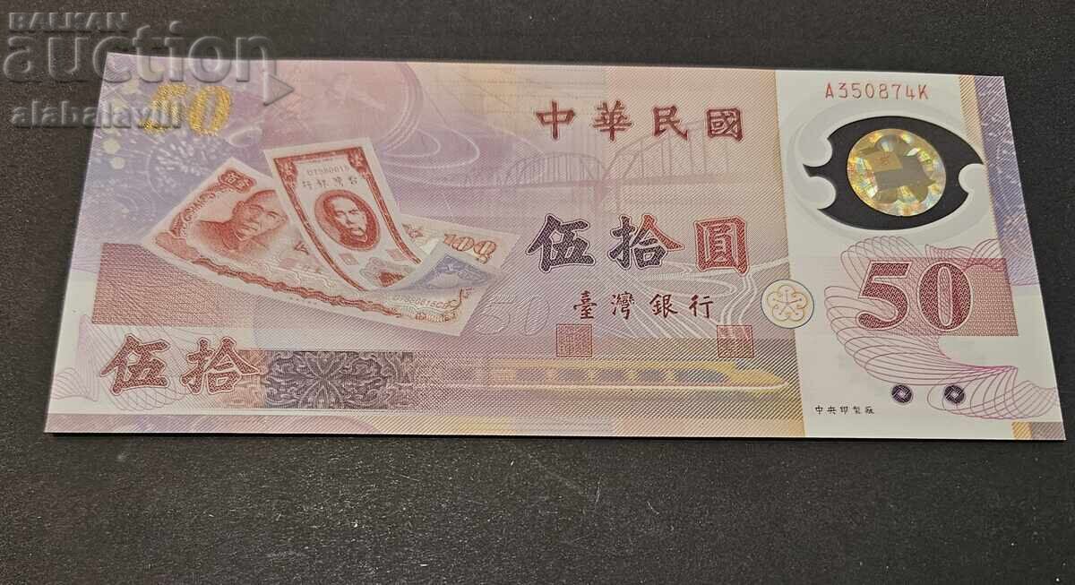 Taiwan / China 50 Yuan Banknote 1999 Taiwan / China 50 Yuan Banknote 1999