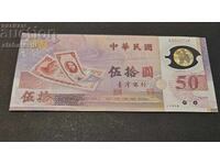 Taiwan / China 50 Yuan Banknote 1999
