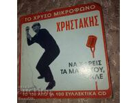 Muzică grecească pentru masă și suflet - CD