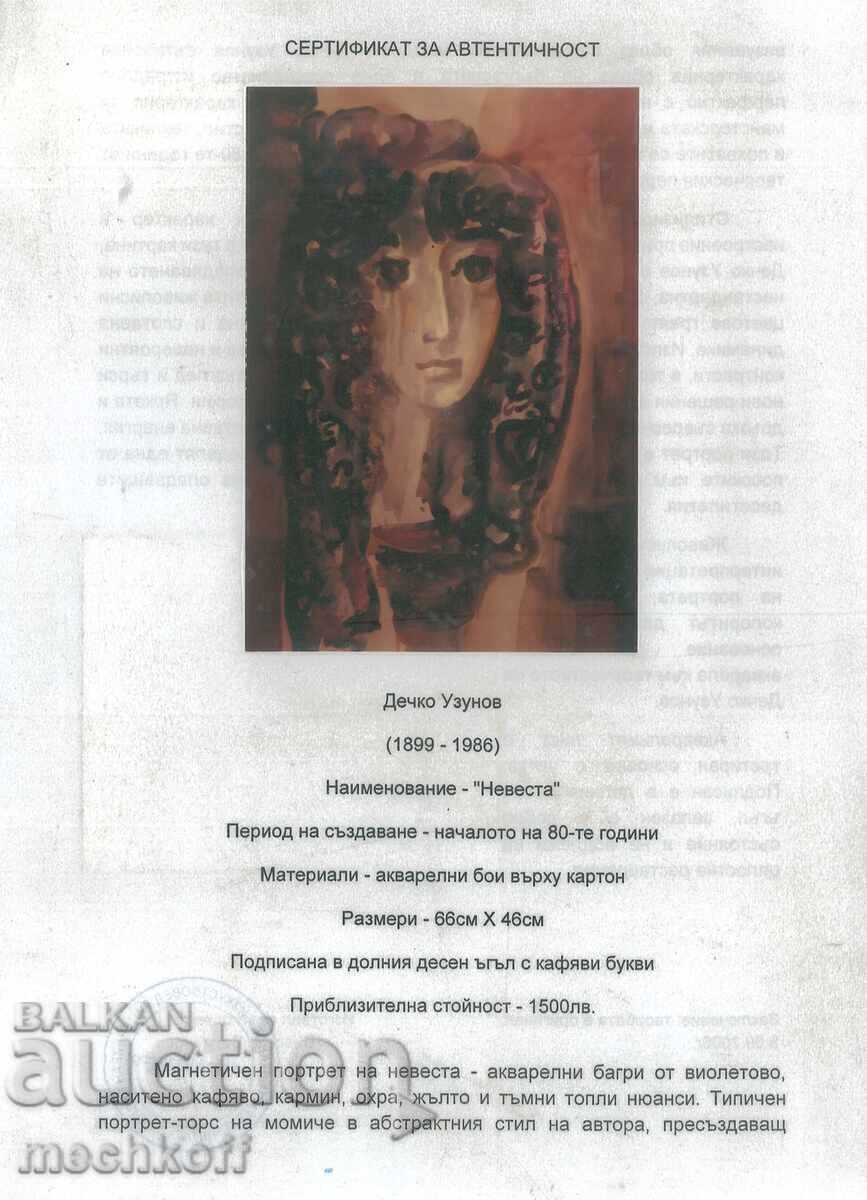 Παράδοση Ντέτσκο Ουζουνόγια "ΝΥΦΗ" 66εκ / 46εκ