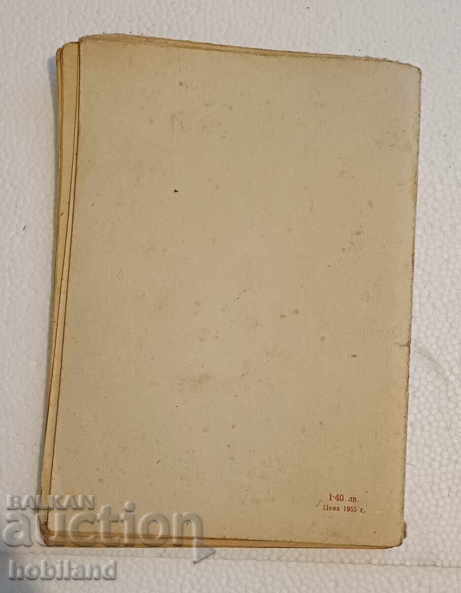 ,,Prietenul la nevoie se cunoaște" - piesă cu preț 4.00 BGN | € 2.05