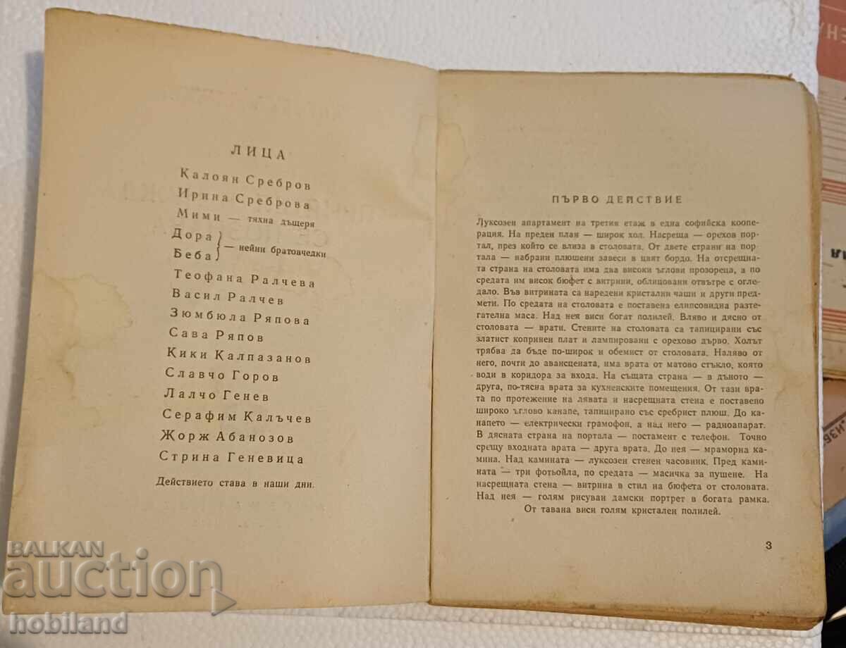Livrarea ,,Prietenul la nevoie se cunoaște" - piesă