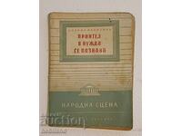 ,,Prietenul la nevoie se cunoaște" - piesă