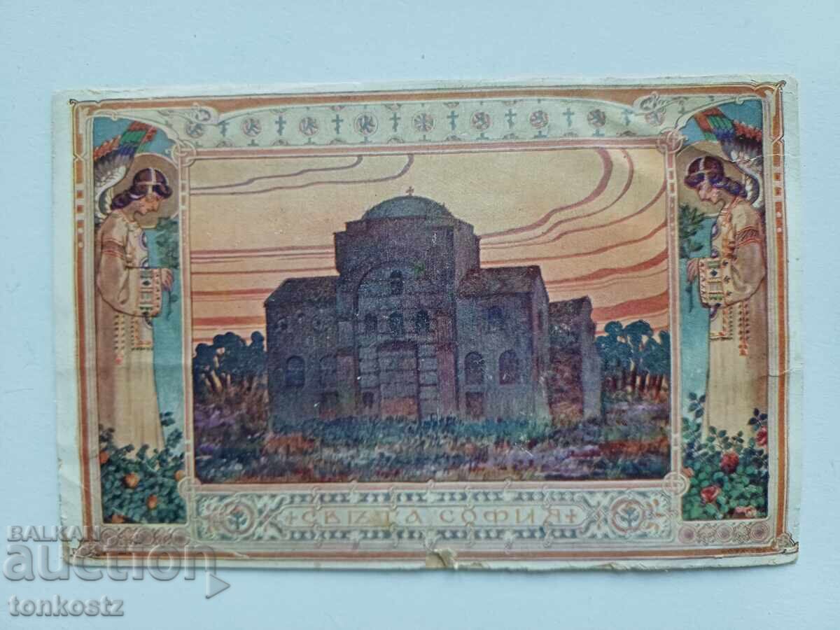 Hagia Sophia postcard 1910 15g