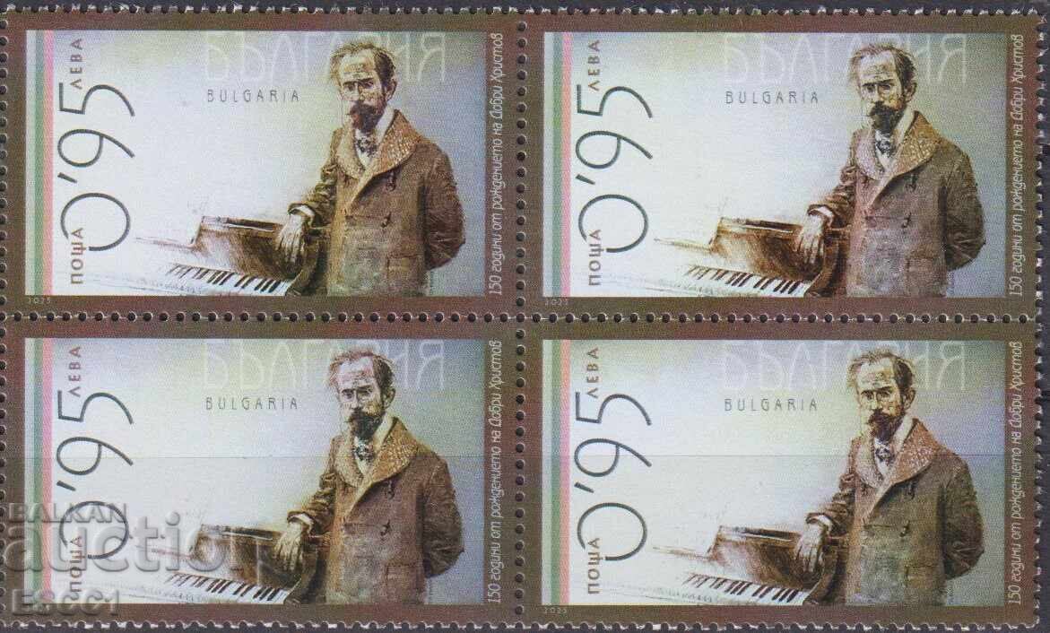 Чиста марка в каре  Добри Христов 2025 от България