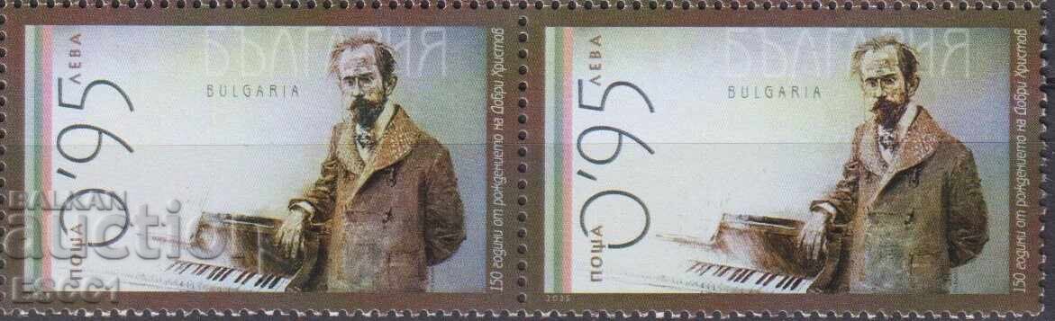 Καθαρό γραμματόσημο Dobri Hristov 2025 από Βουλγαρία