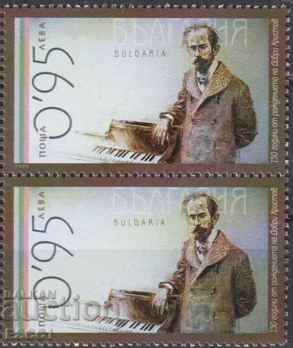 Чиста марка Добри Христов 2025 от България