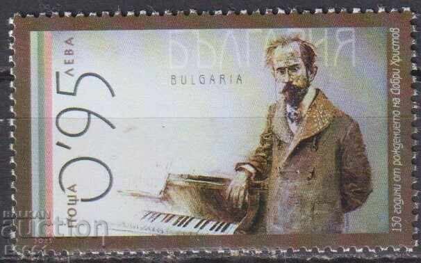 Чиста марка Добри Христов 2025 от България