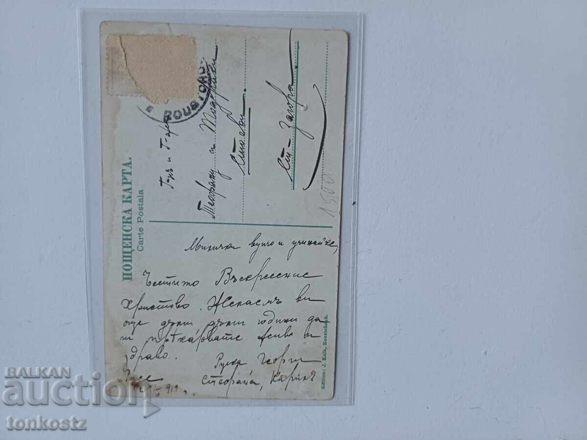 Ruse Card 1919 with price 20.00 BGN | € 10.23 Ruse Card 1919 with price 20.00 BGN | € 10.23