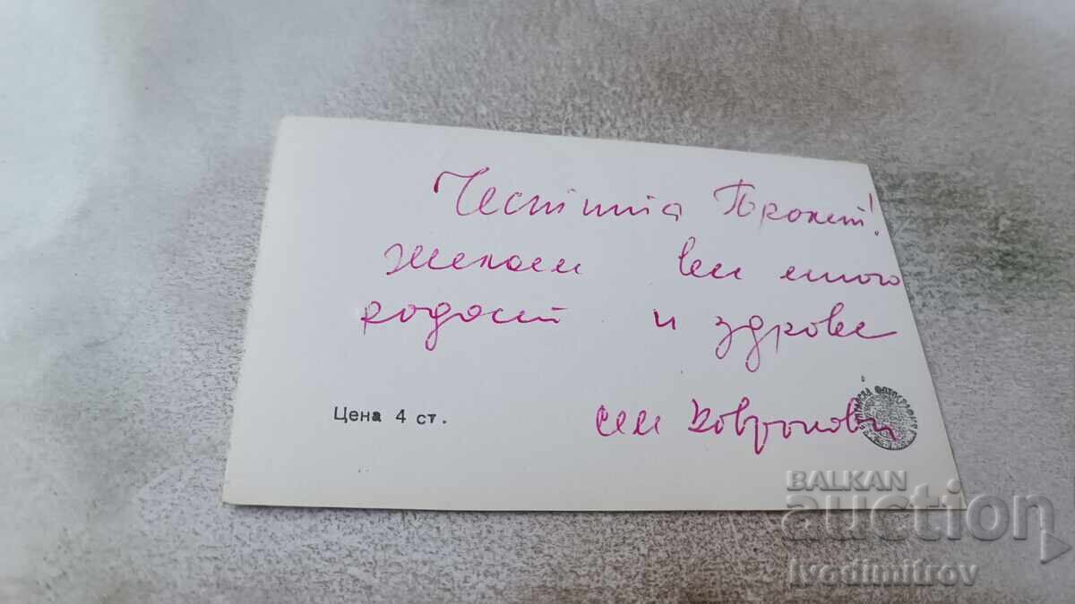 Postcard Mockup and Dolls with price 0.75 BGN | € 0.38