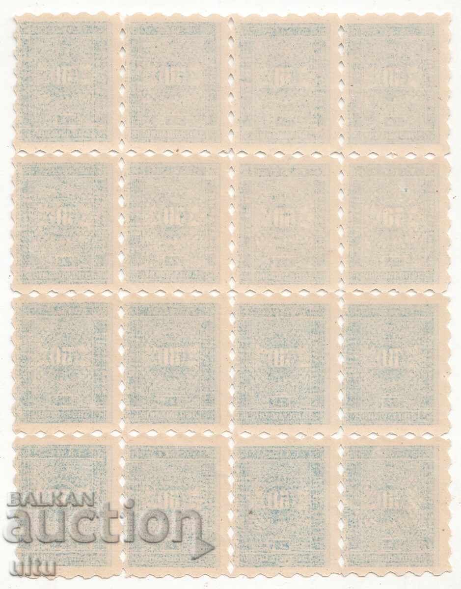 Bulgaria, 1884, Pentru suplimentare, 30 st., MI 3a, bloc 16 mărci cu preț 1300.00 BGN | € 664.68 Bulgaria, 1884, Pentru suplimentare, 30 st., MI 3a, bloc 16 mărci cu preț 1300.00 BGN | € 664.68