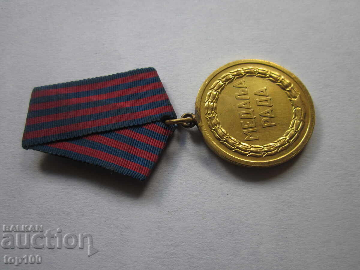 Yugoslav Social Medal with Gilding BZC !!!