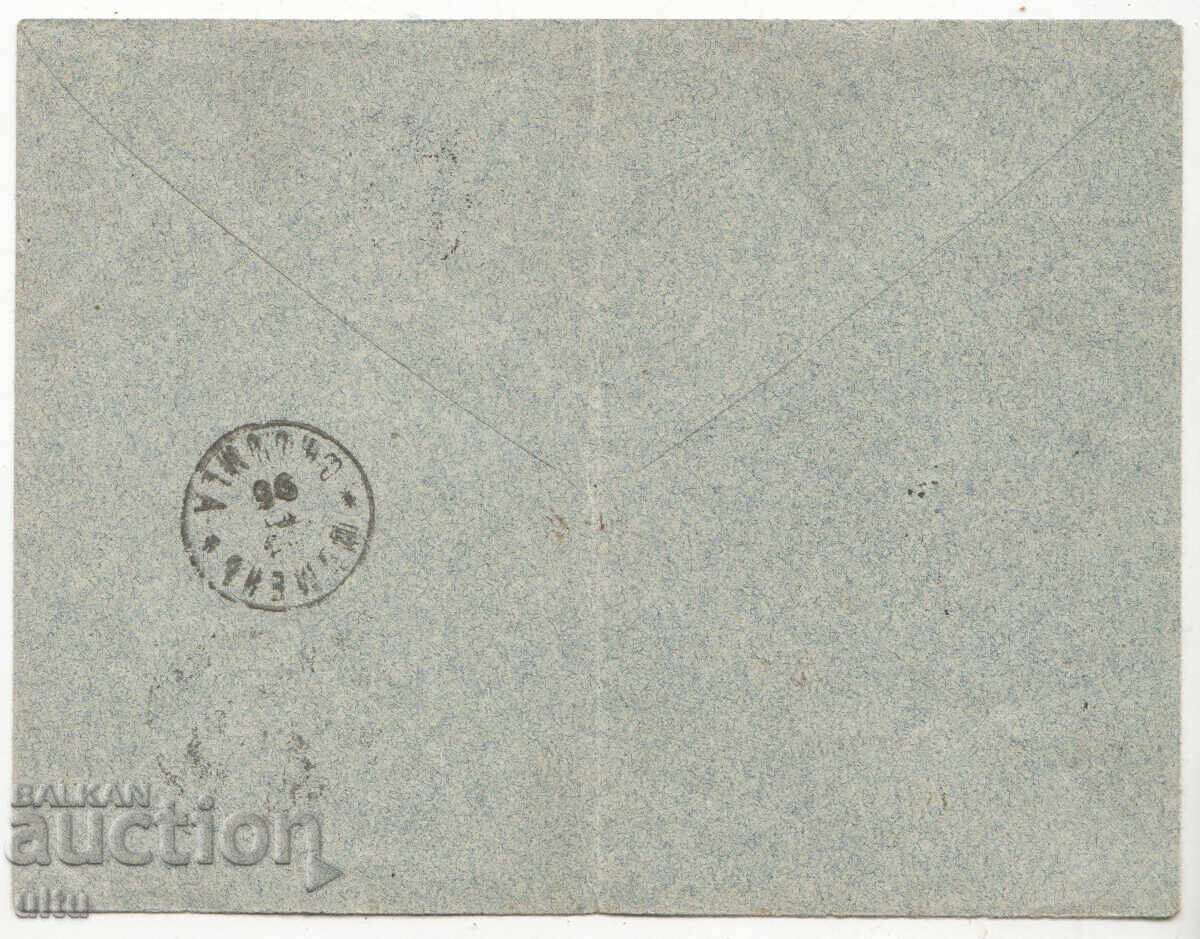Bŭlgariya, 1896, Za doplashtane (1895), 30/50 st., MI 11a, RRR με τιμή 1200.00 BGN | € 613.55
