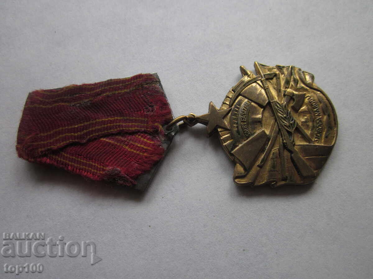 Γιουγκοσλαβικό μετάλλιο Θάνατος στον φασισμό, ελευθερία στον λαό BZC!!! Γιουγκοσλαβικό μετάλλιο Θάνατος στον φασισμό, ελευθερία στον λαό BZC!!!