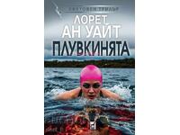 The Swimmer + Book GIFT