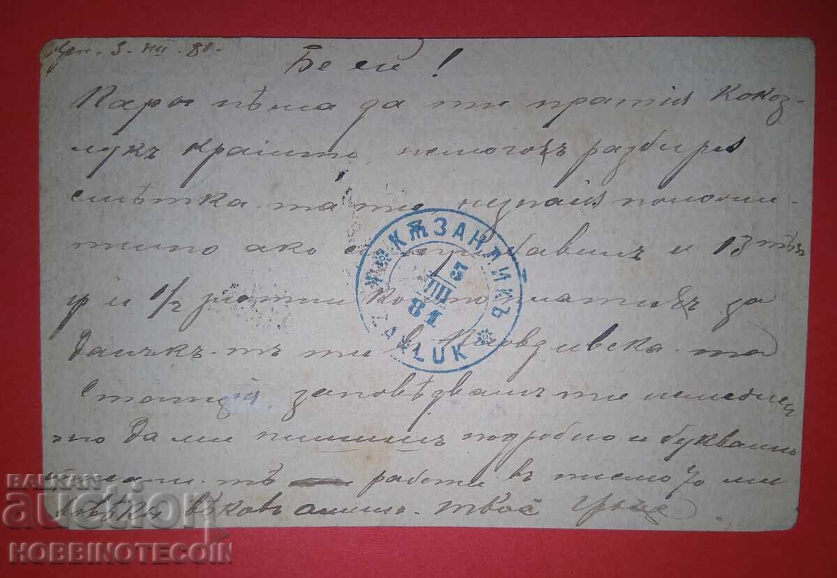 ПЪТУВАЛА КАРТИЧКА КАРЛОВО КАЗАНЛЪК ИЗТОЧНА РУМЕЛИЯ 1881 с цена 291.42 лв. | € 149.00 ПЪТУВАЛА КАРТИЧКА КАРЛОВО КАЗАНЛЪК ИЗТОЧНА РУМЕЛИЯ 1881 с цена 291.42 лв. | € 149.00