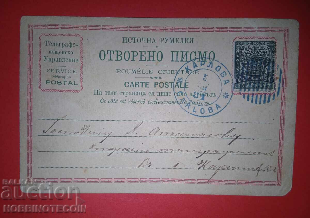 ПЪТУВАЛА КАРТИЧКА КАРЛОВО КАЗАНЛЪК ИЗТОЧНА РУМЕЛИЯ 1881 ПЪТУВАЛА КАРТИЧКА КАРЛОВО КАЗАНЛЪК ИЗТОЧНА РУМЕЛИЯ 1881