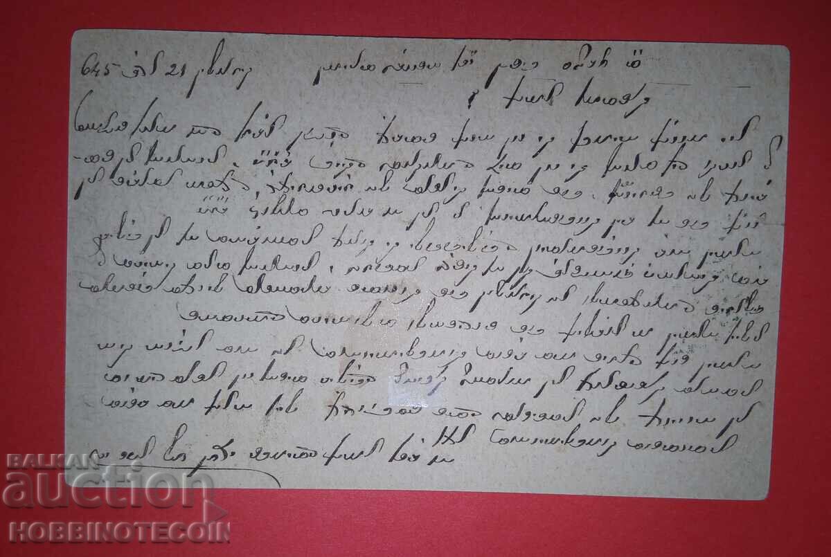 ПЪТУВАЛА КАРТИЧКА КАЗАНЛЪК Т СЕЙМЕН ИЗТОЧНА РУМЕЛИЯ 1885 с цена 291.42 лв. | € 149.00