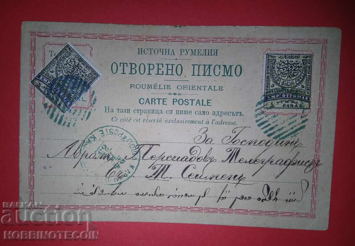 ПЪТУВАЛА КАРТИЧКА КАЗАНЛЪК Т СЕЙМЕН ИЗТОЧНА РУМЕЛИЯ 1885