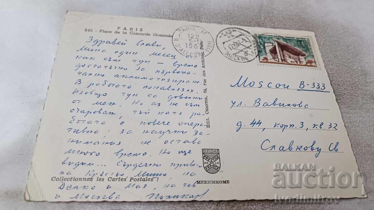 Postcard Paris Place de la Concorde Illuminated 1967 with price 0.85 BGN | € 0.43