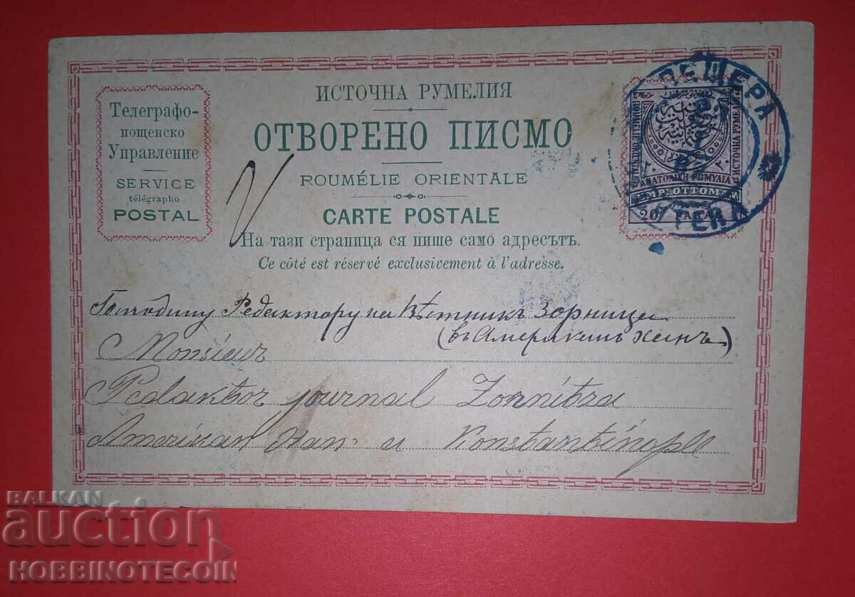 ПЪТУВАЛА КАРТИЧКА ПЕЩЕРА ТУРЦИЯ ИЗТОЧНА РУМЕЛИЯ 1883 ПЪТУВАЛА КАРТИЧКА ПЕЩЕРА ТУРЦИЯ ИЗТОЧНА РУМЕЛИЯ 1883