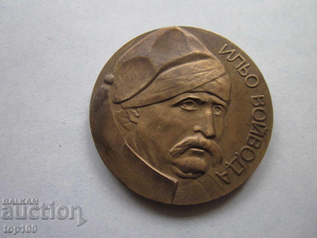 Auction  BRASS PLAQUE ILIO VOIVODA 1988 BZC!!!