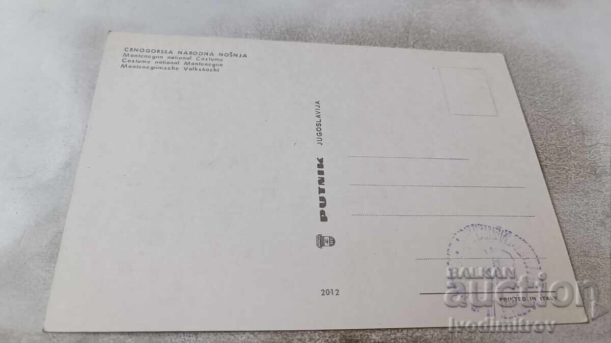 Ευχετήρια Κάρτα Crnogorska Narodna Nosnja με τιμή 0.95 BGN | € 0.49