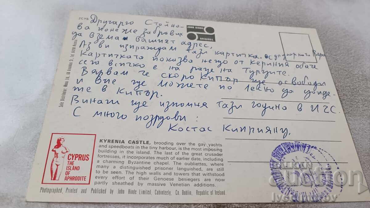 Postcard Kyrenia The Castle with price 0.85 BGN | € 0.43