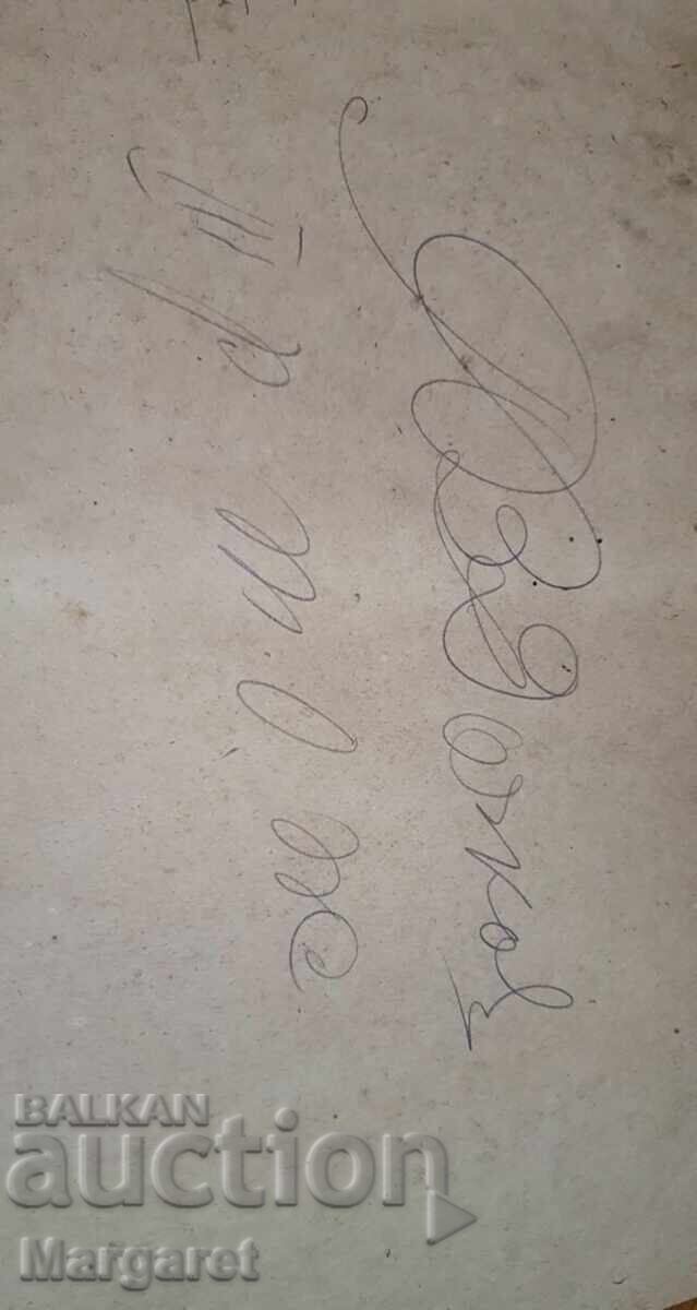 Licitație Fotografie Militară Rară N.St.Nankov V.Tărnovo Licitație Fotografie Militară Rară N.St.Nankov V.Tărnovo