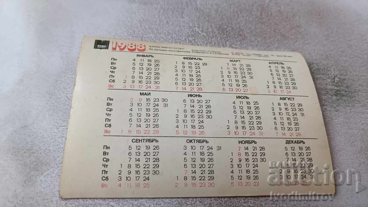 Στερεοσκοπικό ημερολόγιο Βαρόνος Μυνχάουζεν 1988 με τιμή 1.85 BGN | € 0.95 Στερεοσκοπικό ημερολόγιο Βαρόνος Μυνχάουζεν 1988 με τιμή 1.85 BGN | € 0.95