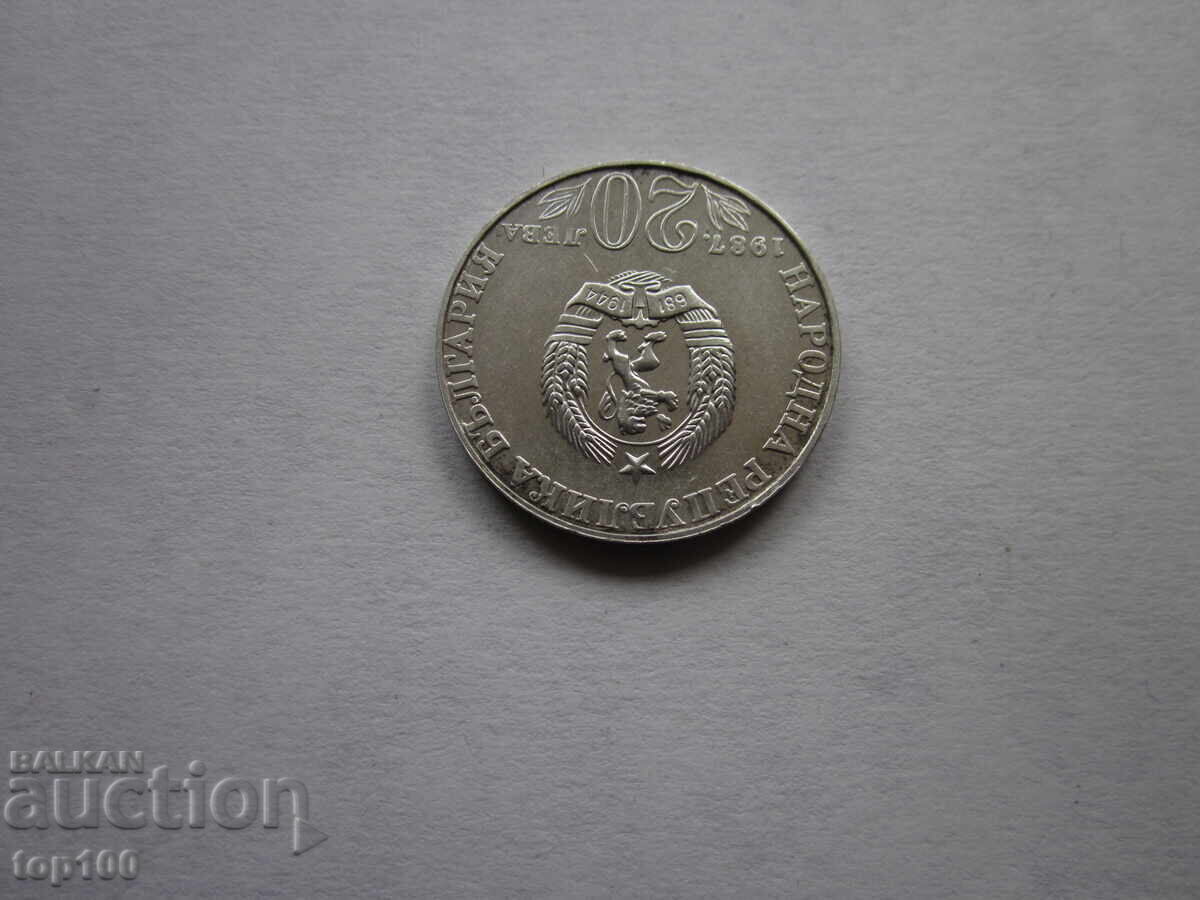 Delivery of 20 LEVA 1987. VASIL LEVSKI FROM 1 STOTINKA BZC !!! Delivery of 20 LEVA 1987. VASIL LEVSKI FROM 1 STOTINKA BZC !!!