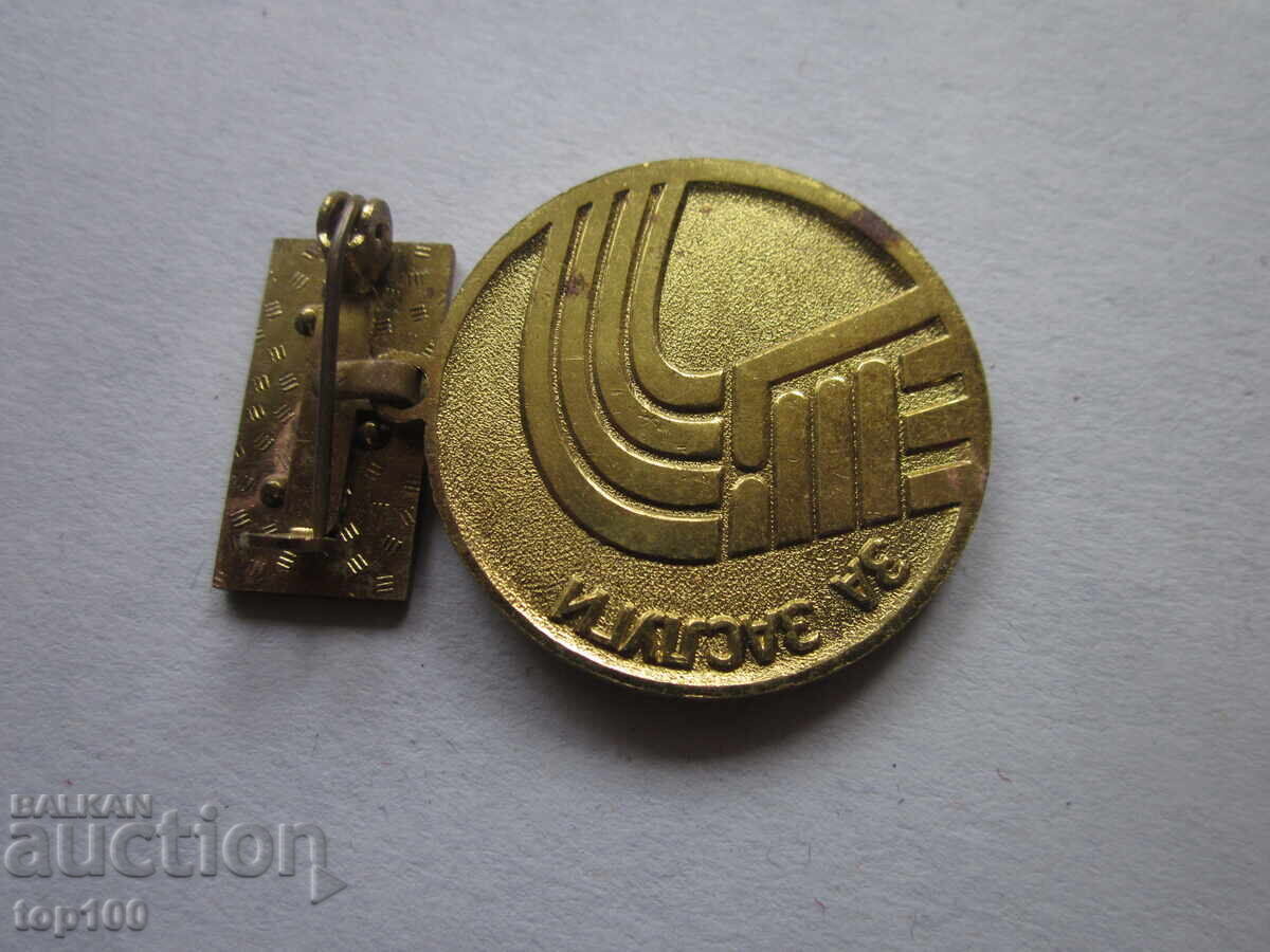 Military Merit Medal of SKDA BZTs !!! with price € 7.00 | 13.69 BGN