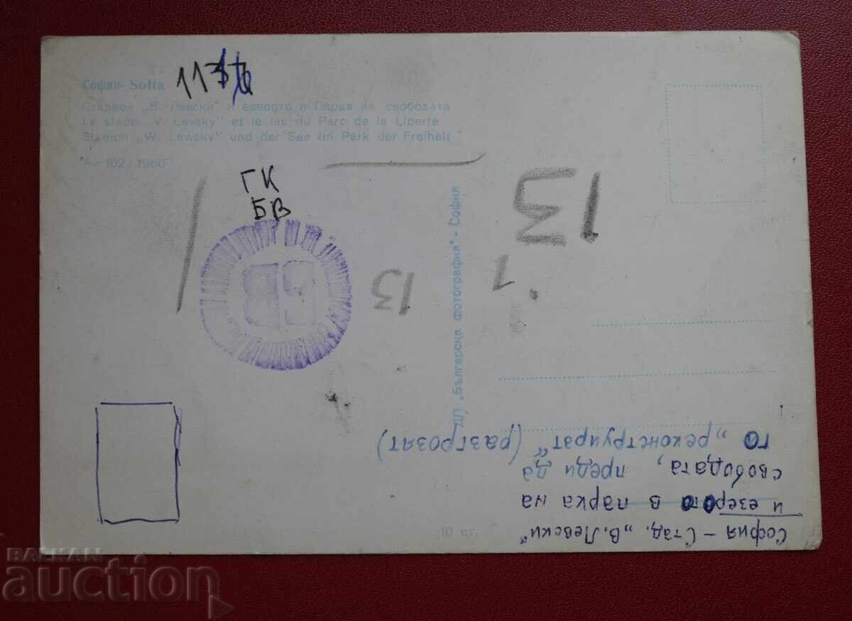 София - Стадион В. Левски с цена 10.00 лв. | € 5.11 София - Стадион В. Левски с цена 10.00 лв. | € 5.11